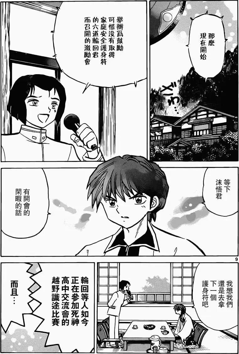 《境界之轮回》第193回 第9页