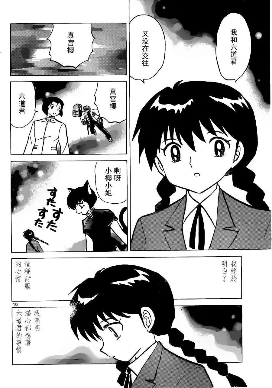 《境界之轮回》第195回 第10页