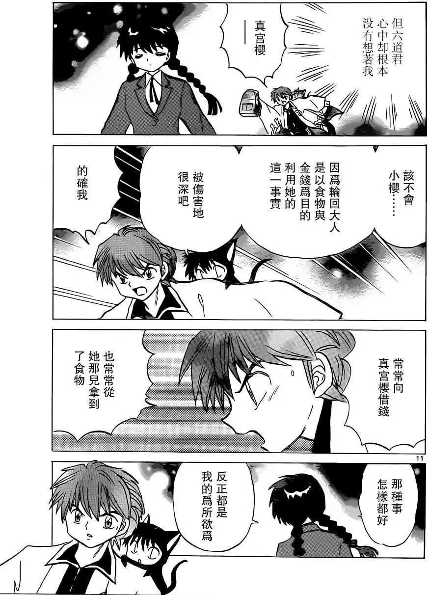 《境界之轮回》第195回 第11页