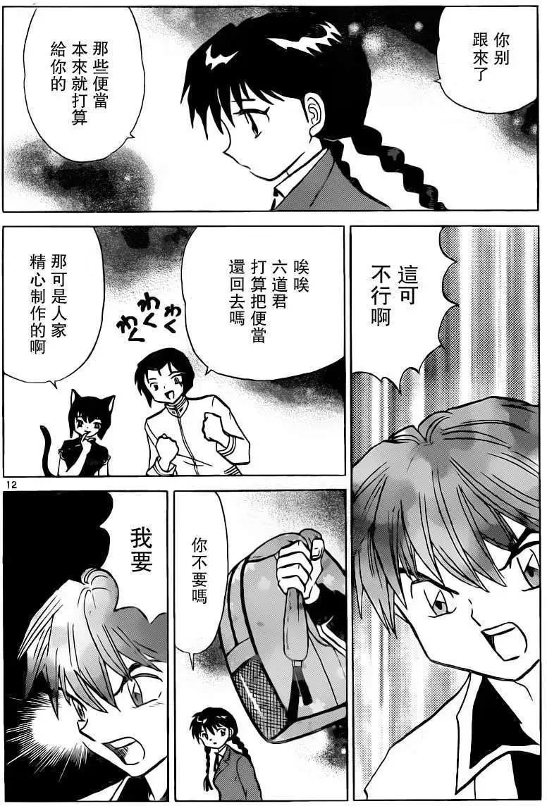 《境界之轮回》第195回 第12页
