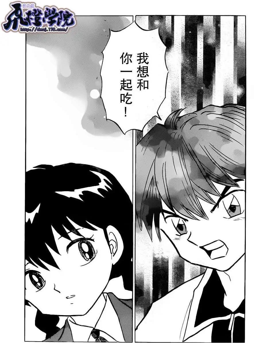 《境界之轮回》第195回 第13页