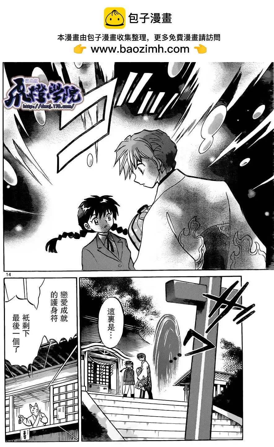 《境界之轮回》第195回 第14页