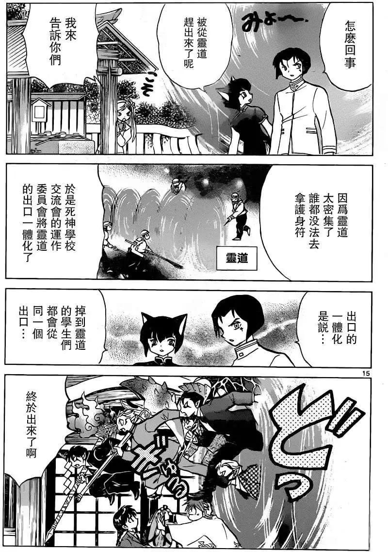 《境界之轮回》第195回 第15页