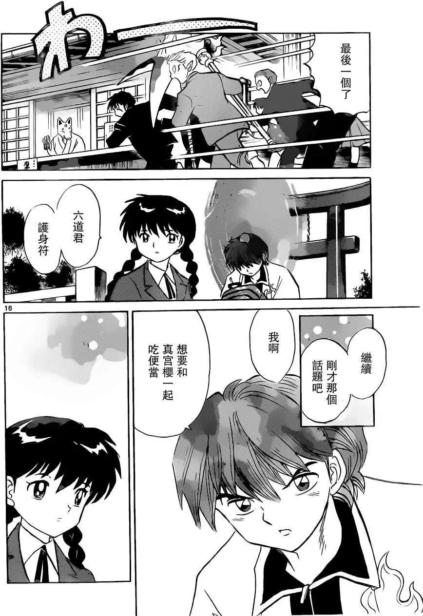 《境界之轮回》第195回 第16页
