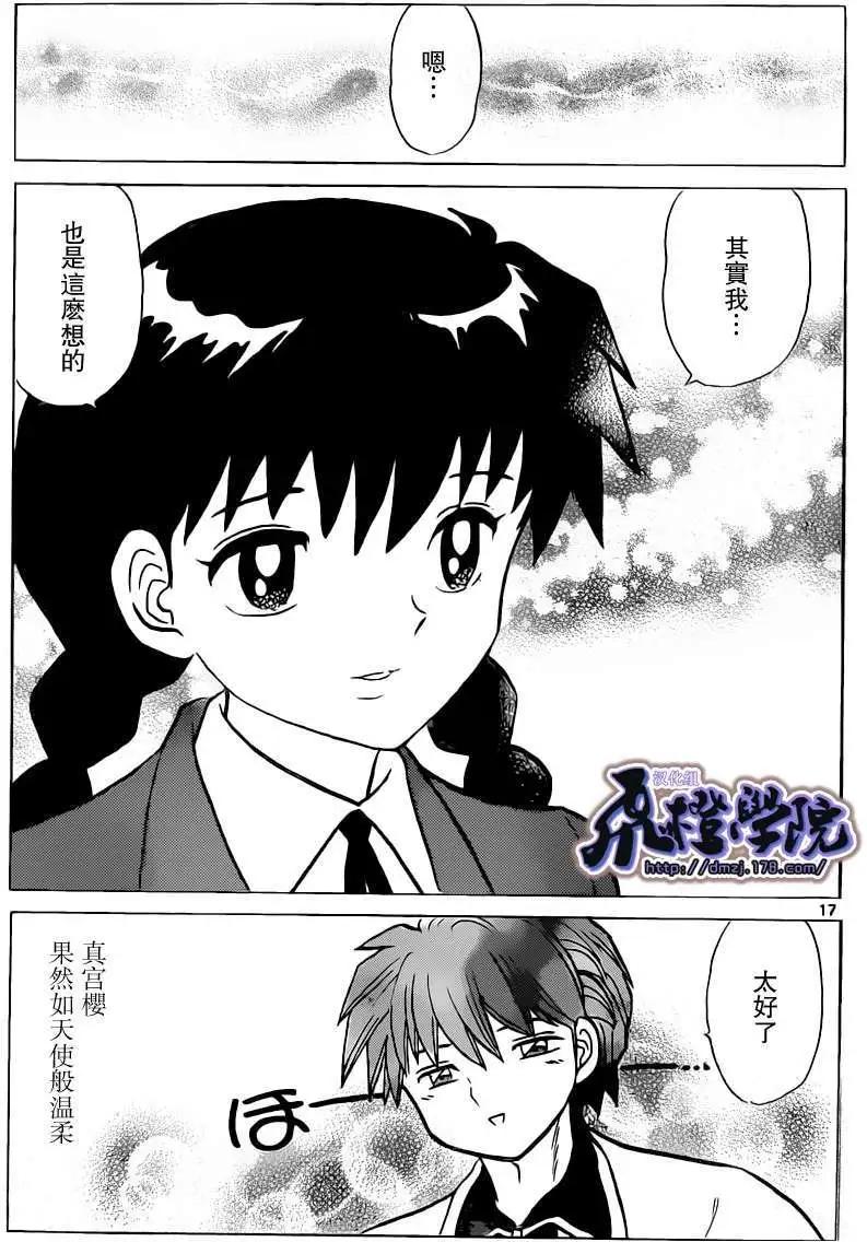 《境界之轮回》第195回 第17页