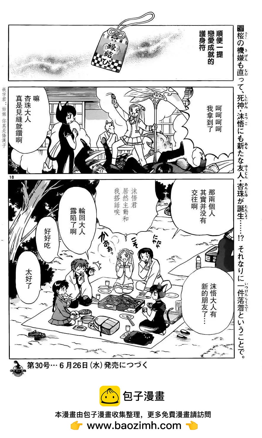 《境界之轮回》第195回 第18页