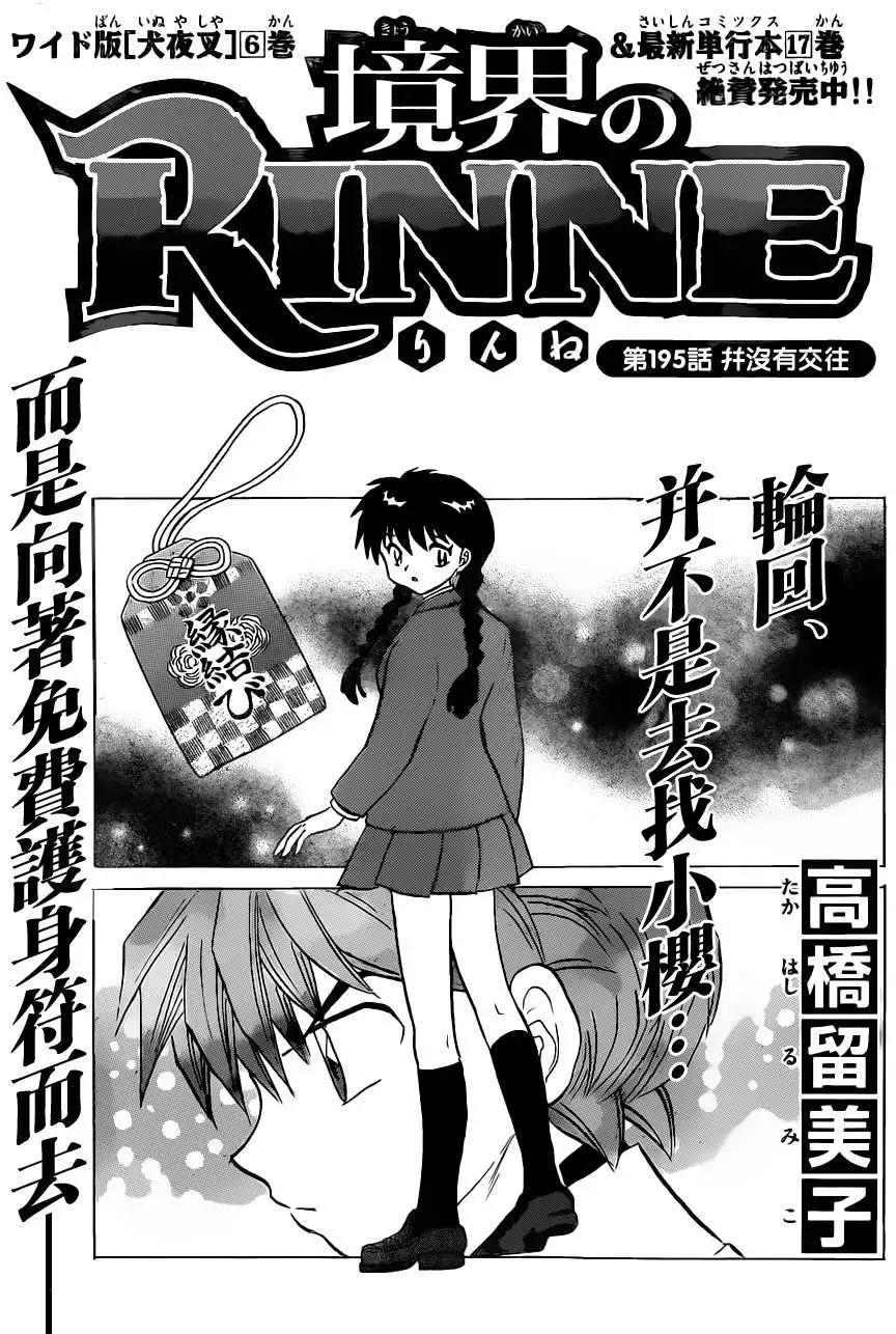 《境界之轮回》第195回 第1页