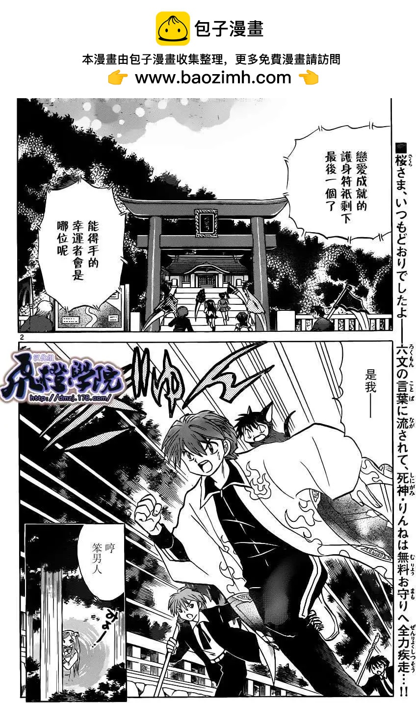 《境界之轮回》第195回 第2页