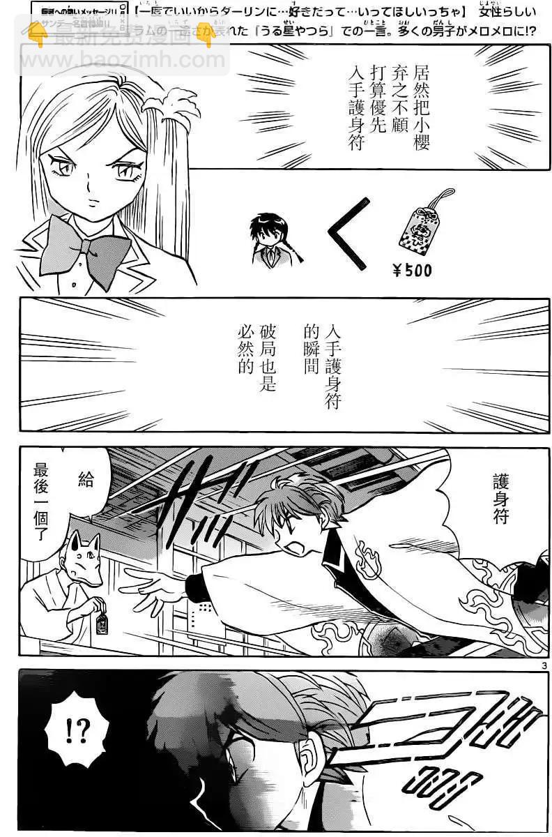 《境界之轮回》第195回 第3页