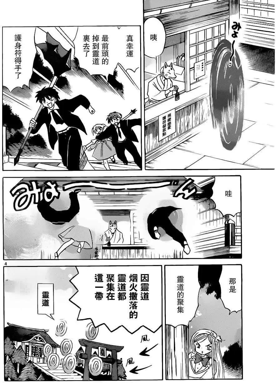《境界之轮回》第195回 第4页