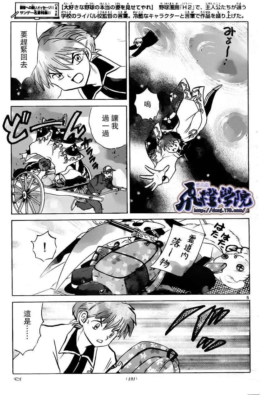 《境界之轮回》第195回 第5页
