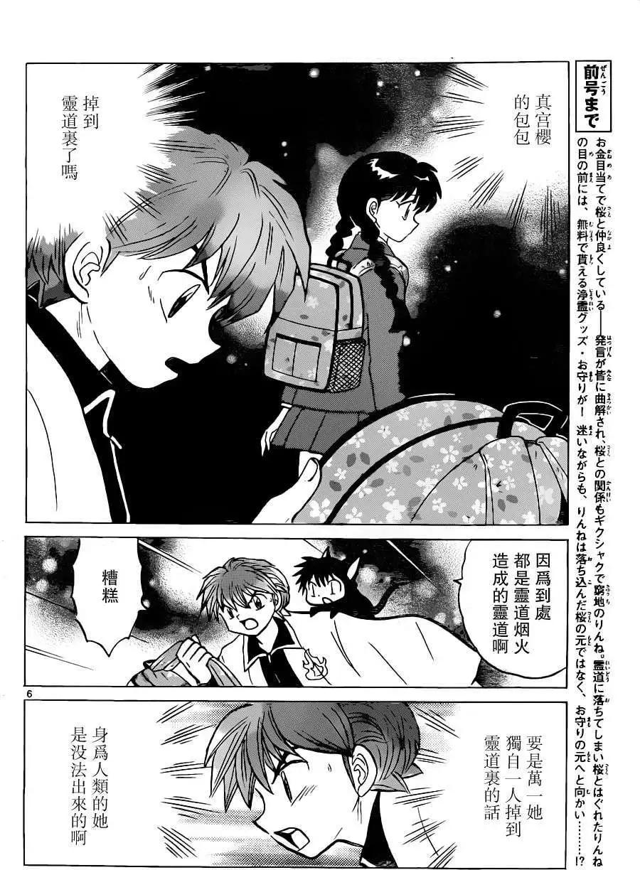 《境界之轮回》第195回 第6页