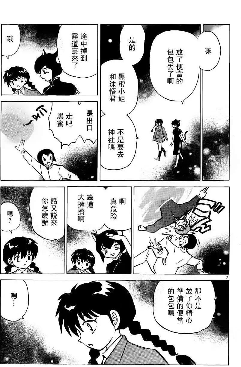 《境界之轮回》第195回 第7页