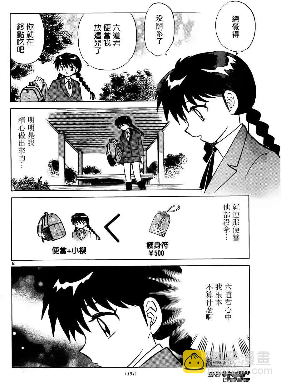 《境界之轮回》第195回 第8页