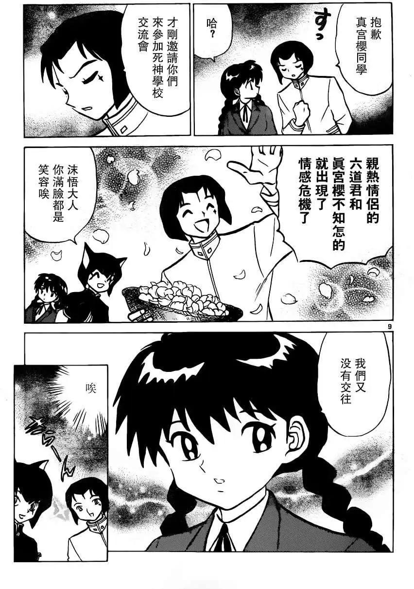 《境界之轮回》第195回 第9页