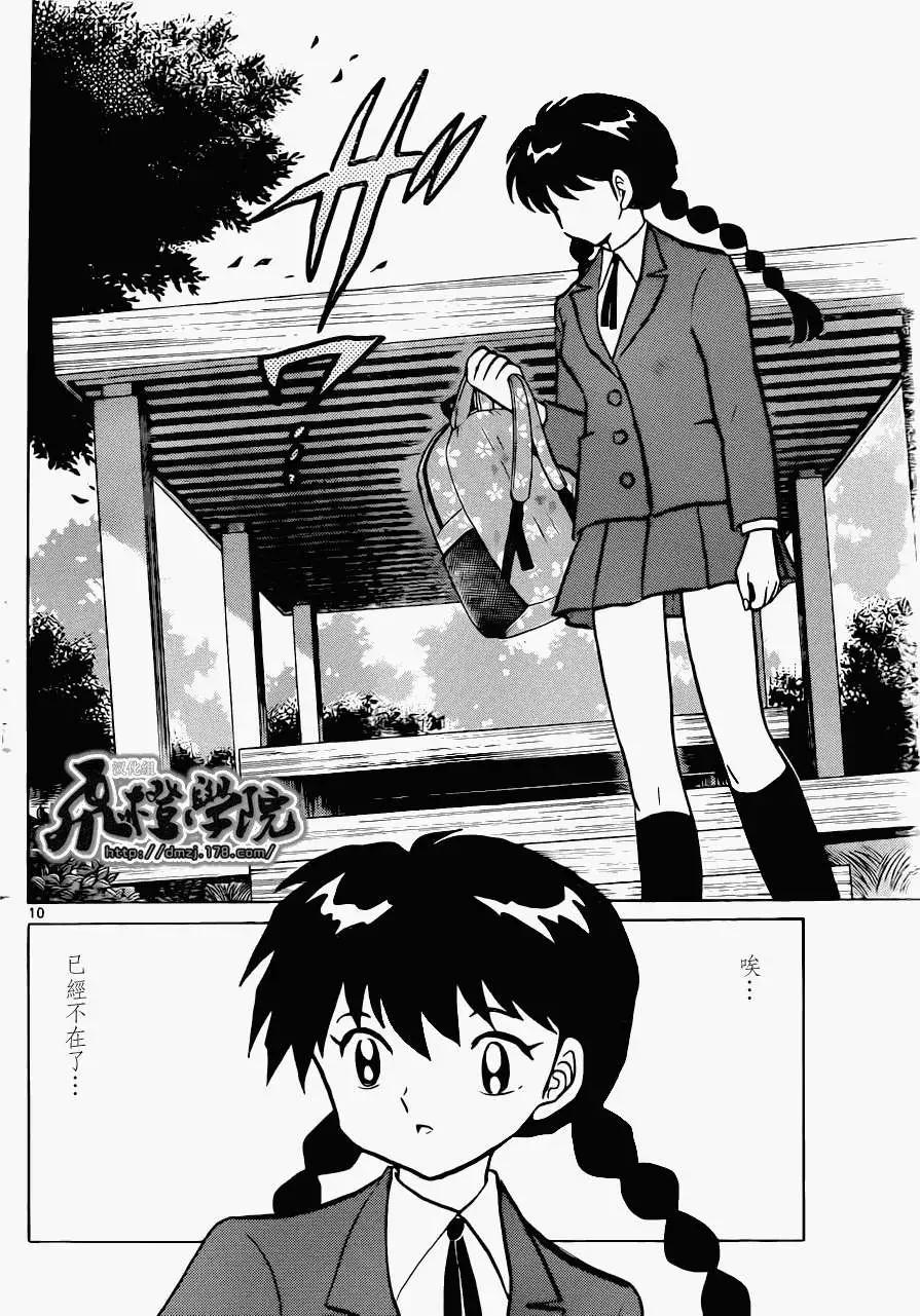 《境界之轮回》第194回 第10页