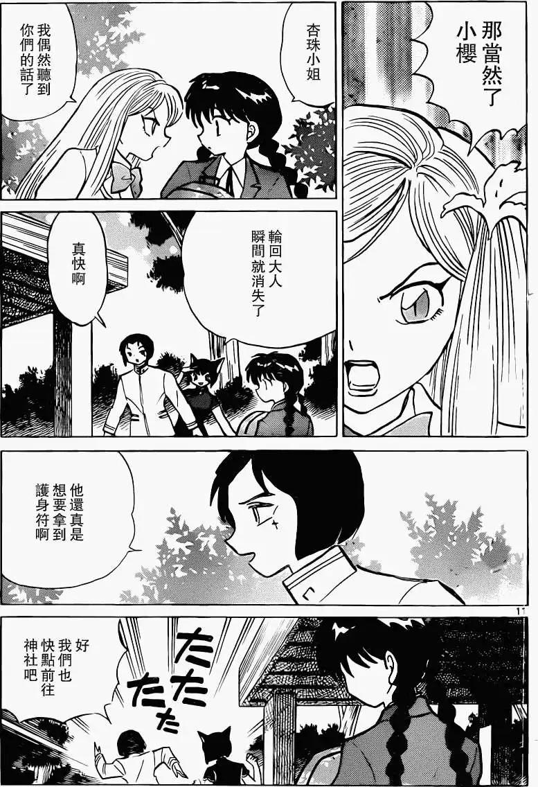 《境界之轮回》第194回 第11页