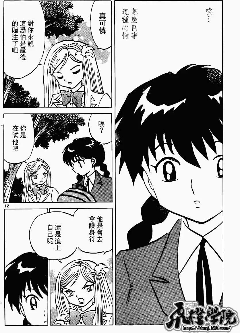 《境界之轮回》第194回 第12页