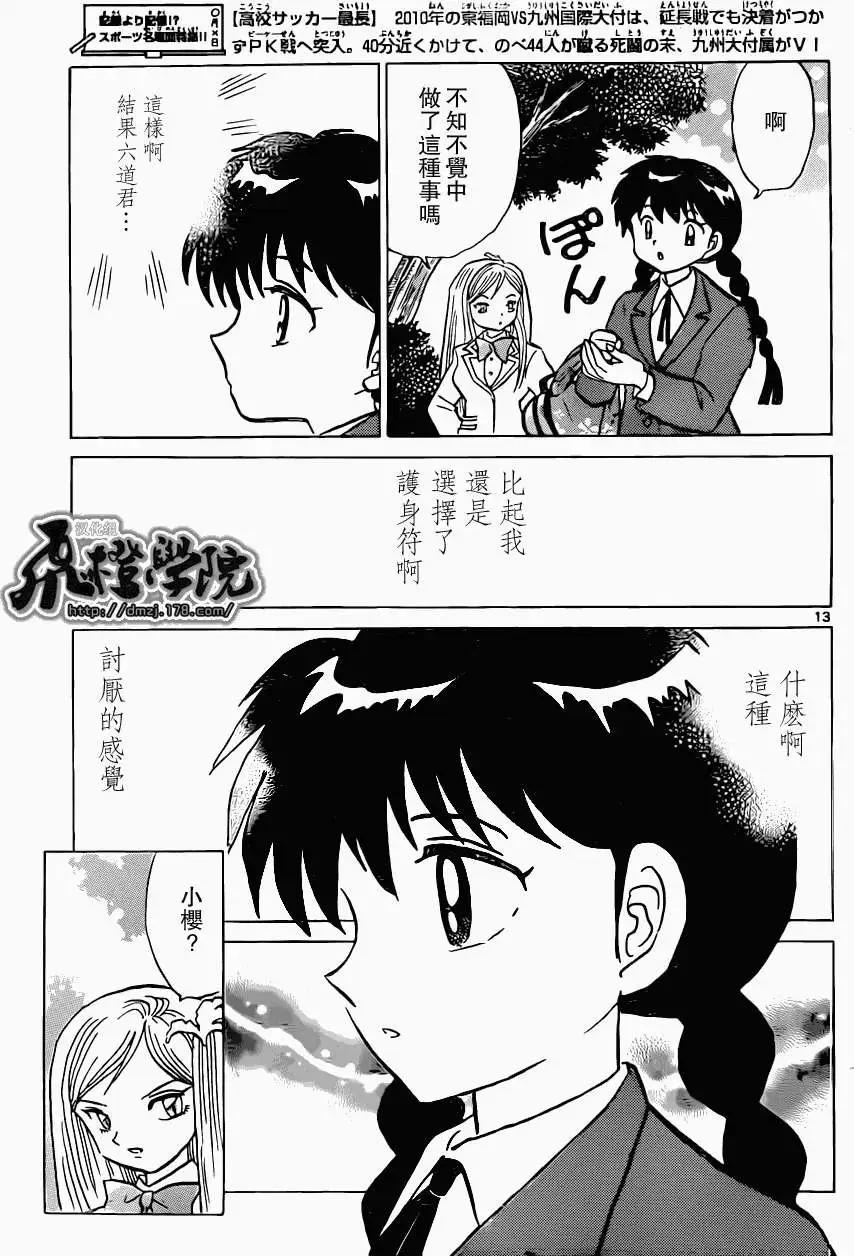 《境界之轮回》第194回 第13页