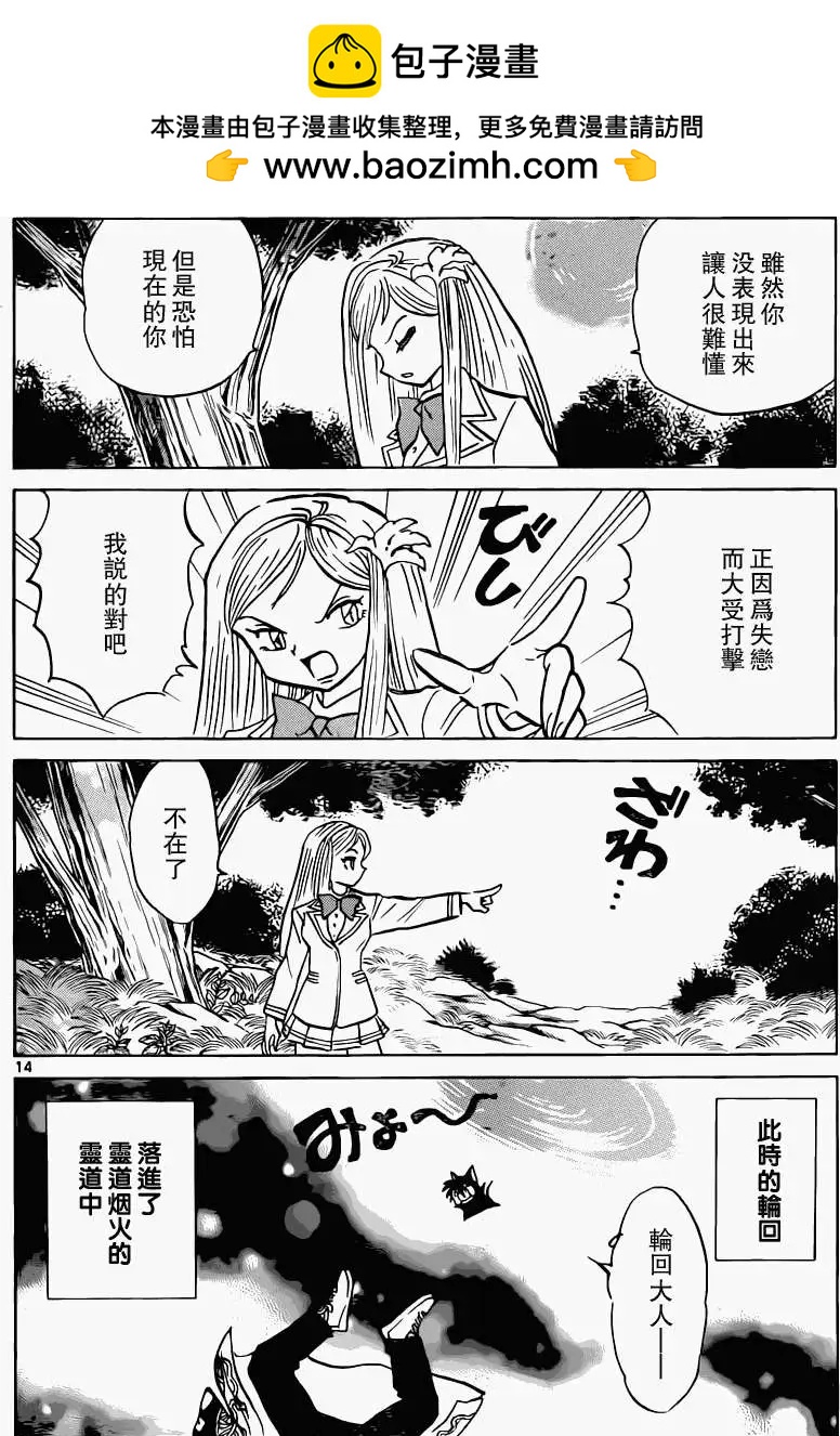 《境界之轮回》第194回 第14页