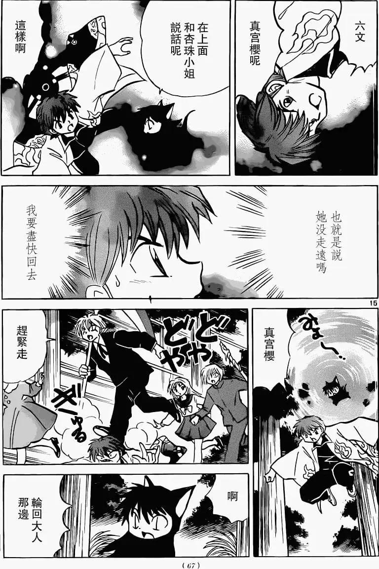 《境界之轮回》第194回 第15页