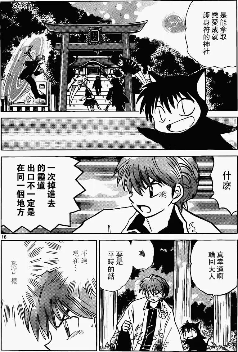 《境界之轮回》第194回 第16页