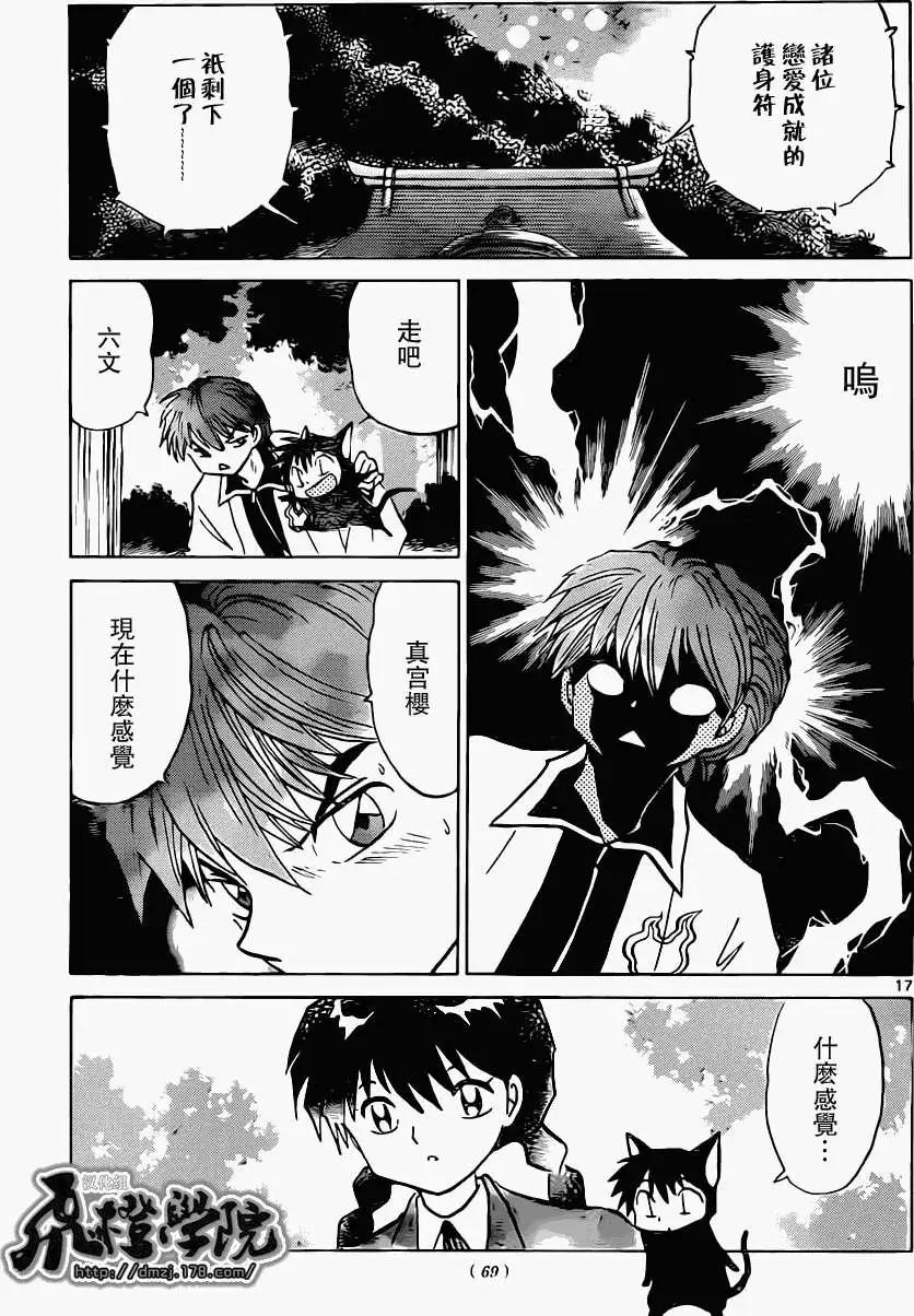 《境界之轮回》第194回 第17页