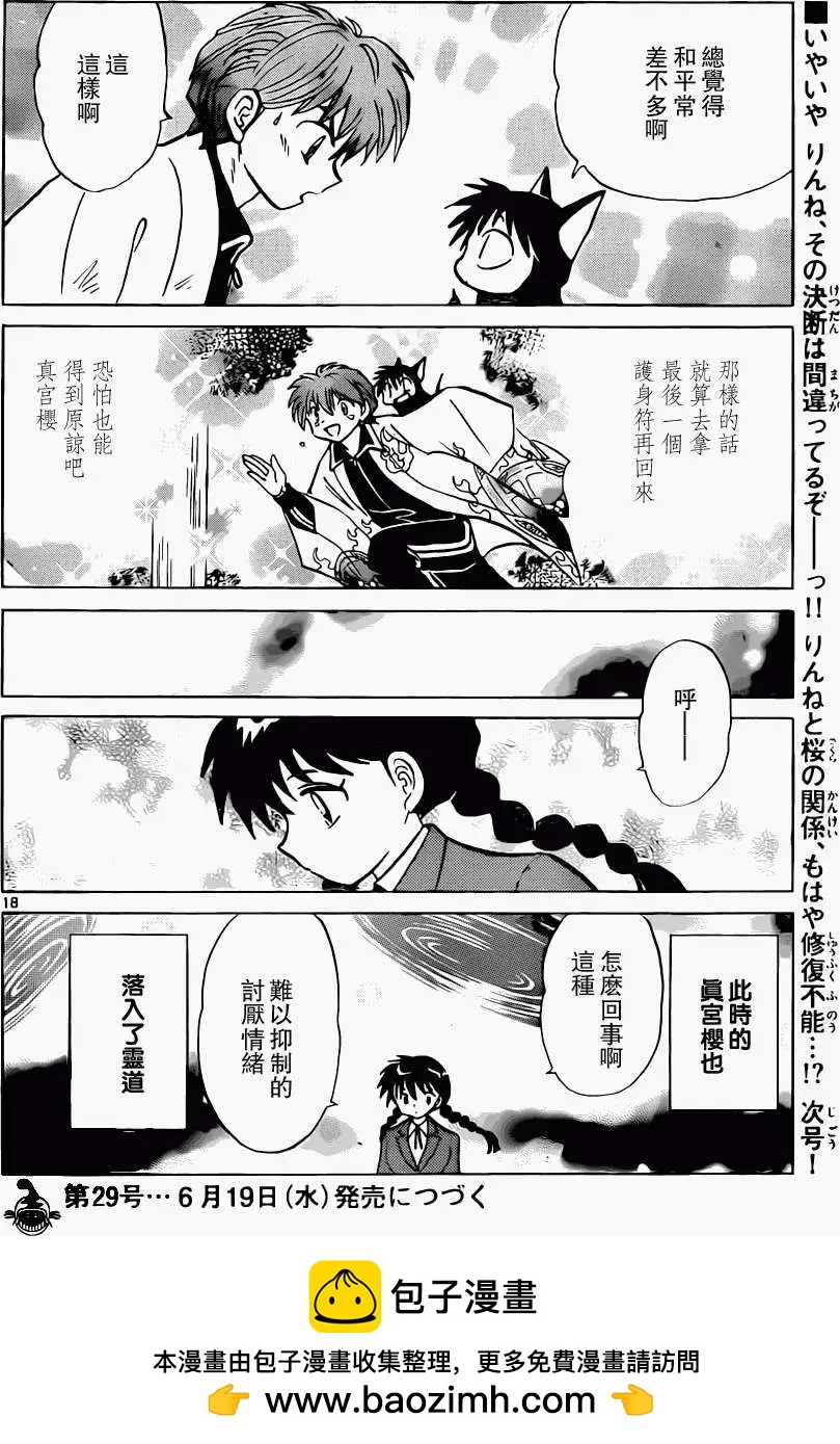 《境界之轮回》第194回 第18页