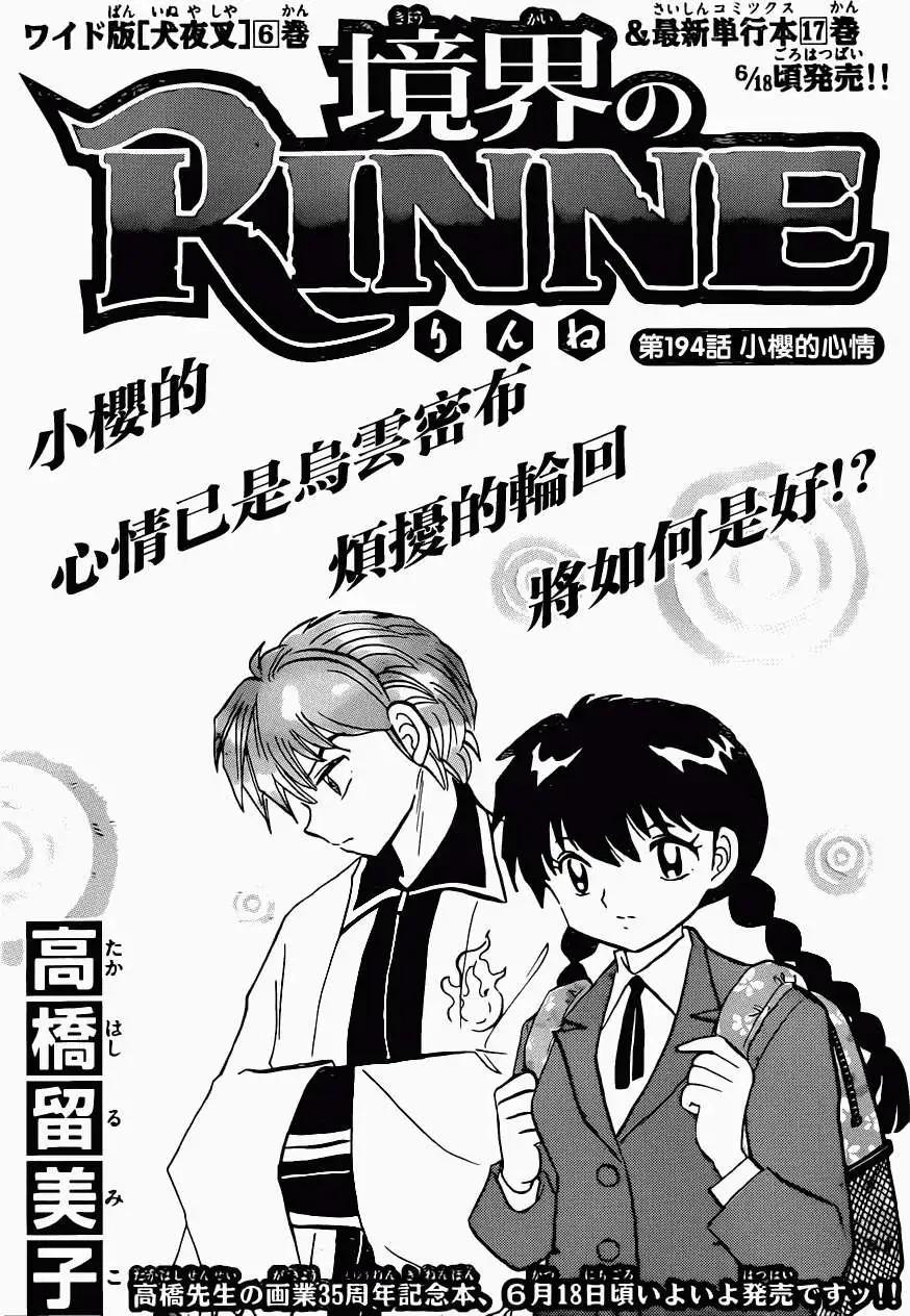 《境界之轮回》第194回 第1页
