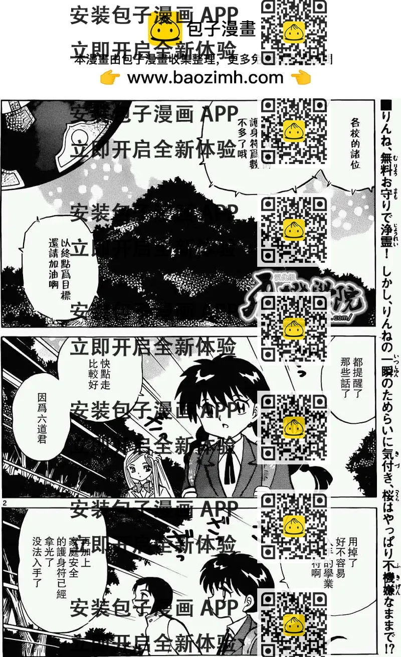 《境界之轮回》第194回 第2页