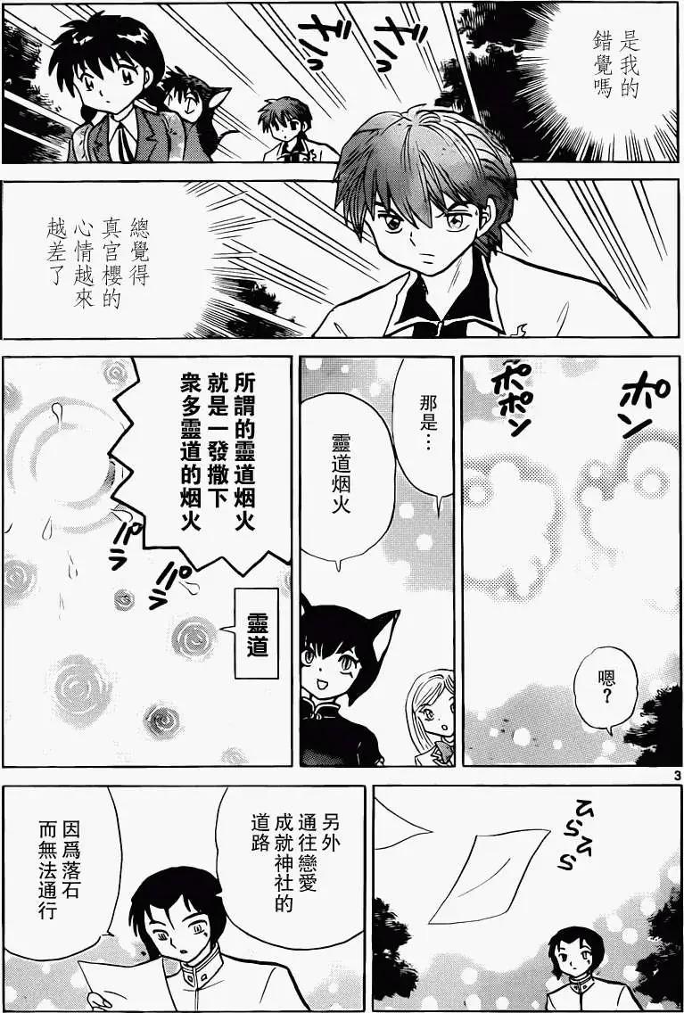 《境界之轮回》第194回 第3页