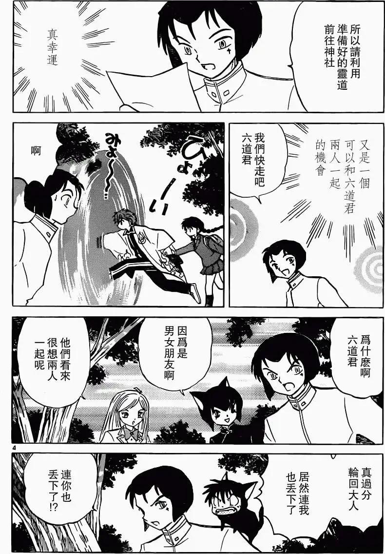 《境界之轮回》第194回 第4页