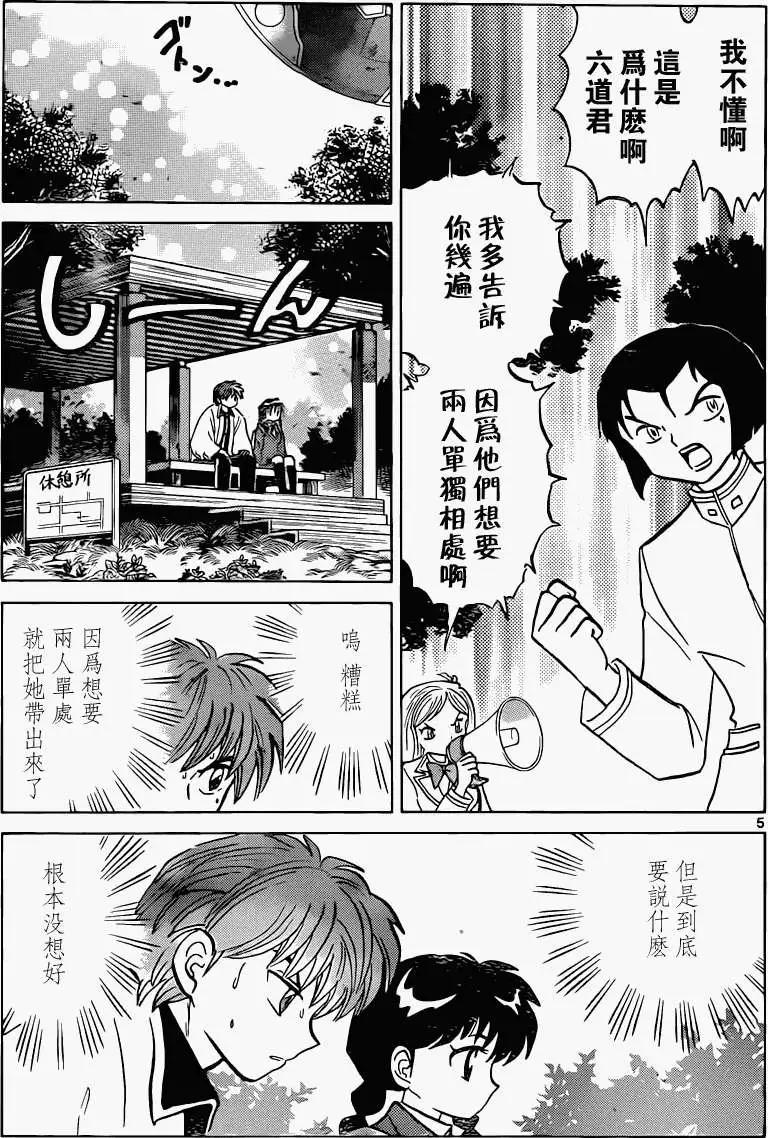 《境界之轮回》第194回 第5页