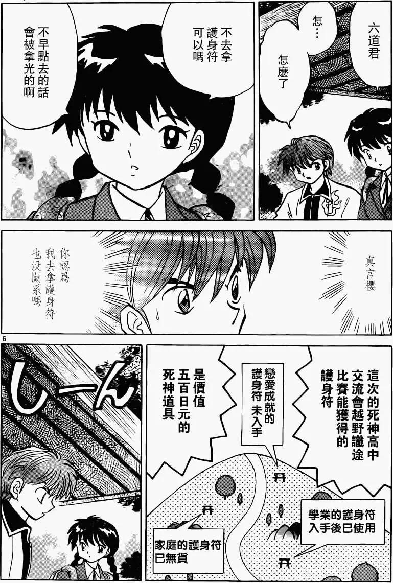《境界之轮回》第194回 第6页