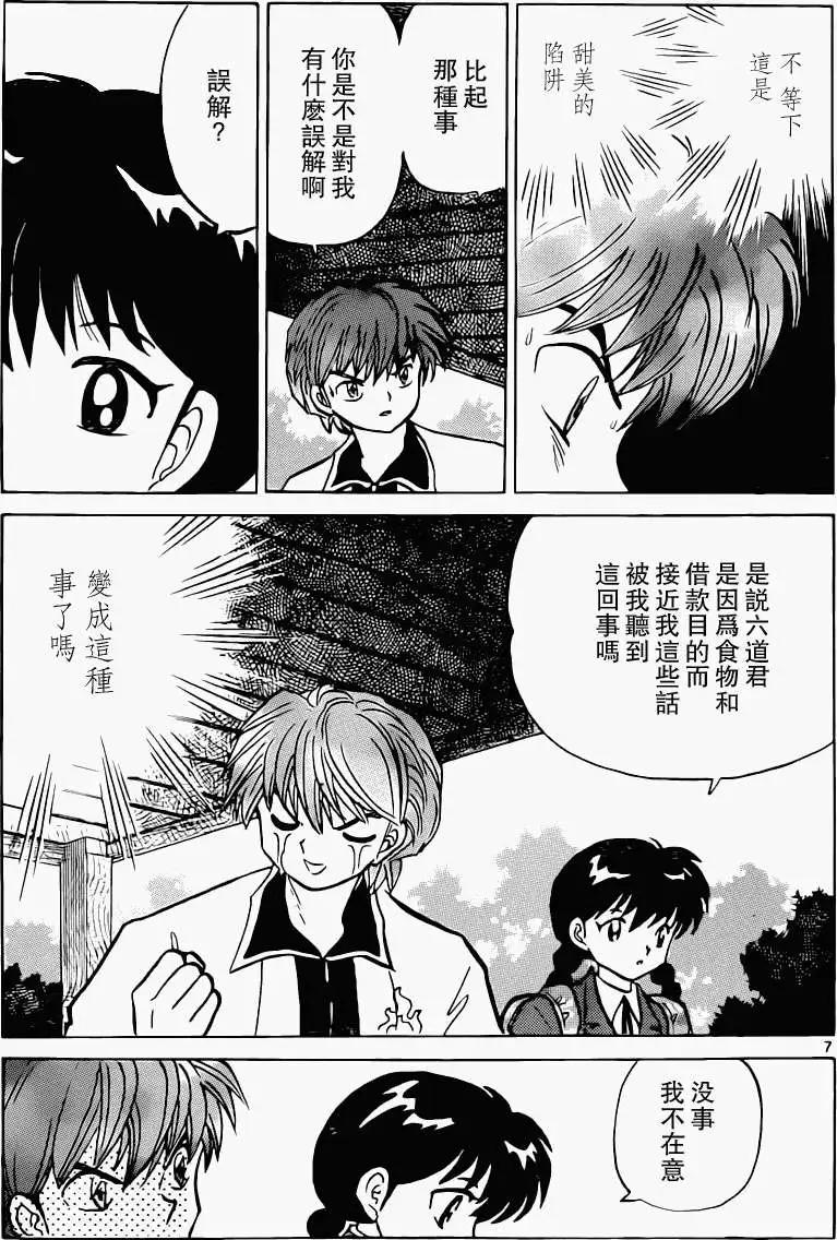 《境界之轮回》第194回 第7页