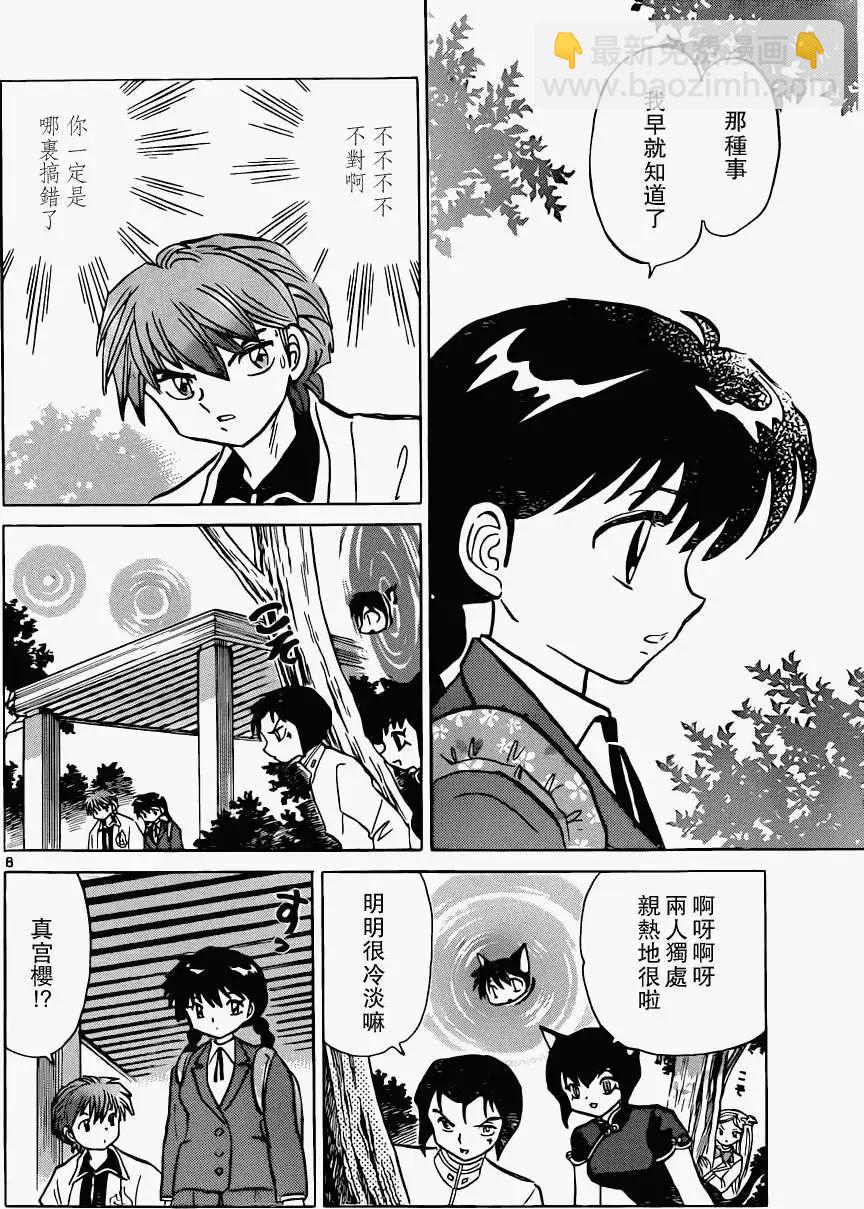 《境界之轮回》第194回 第8页