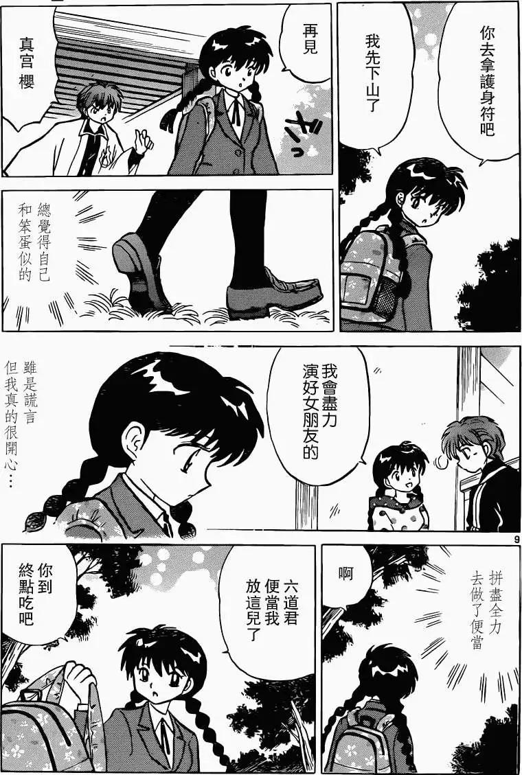 《境界之轮回》第194回 第9页