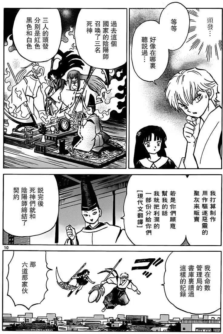 《境界之轮回》第196回 第10页