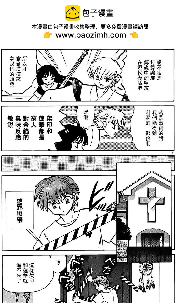 《境界之轮回》第196回 第11页