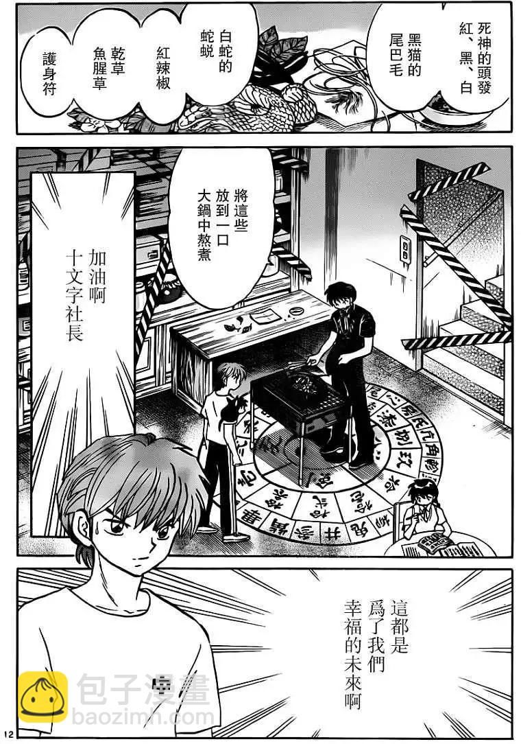《境界之轮回》第196回 第12页