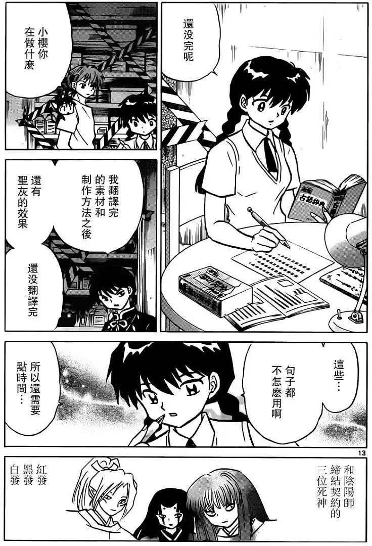 《境界之轮回》第196回 第13页