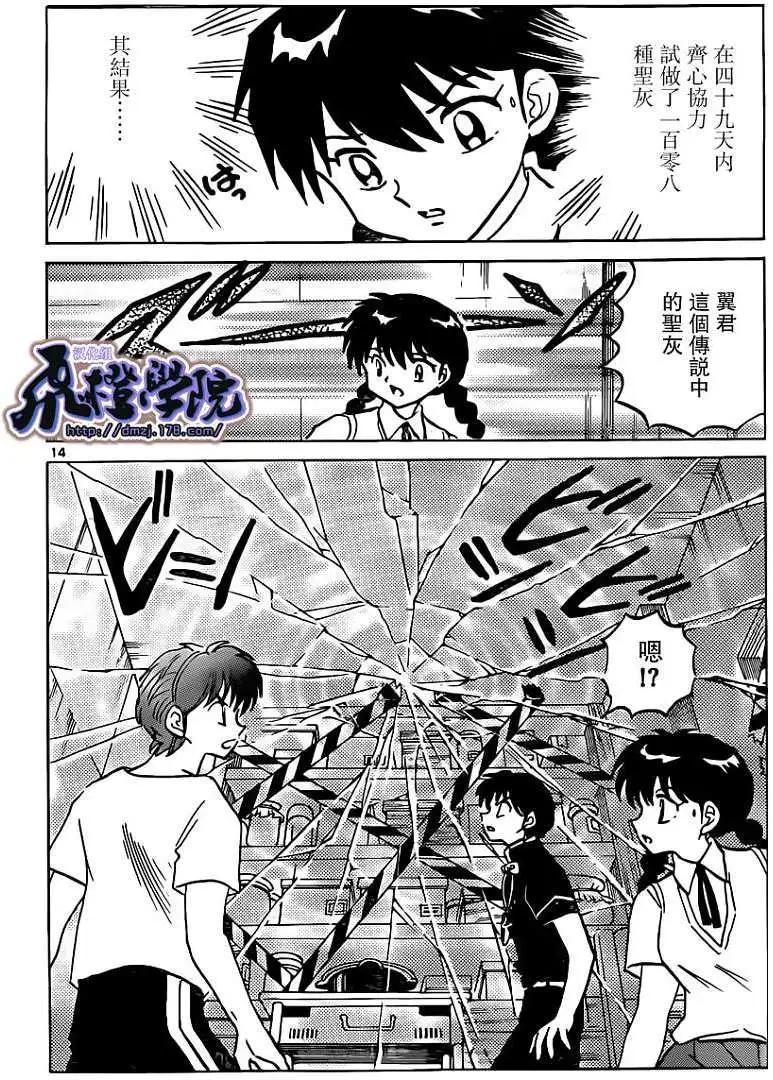 《境界之轮回》第196回 第14页