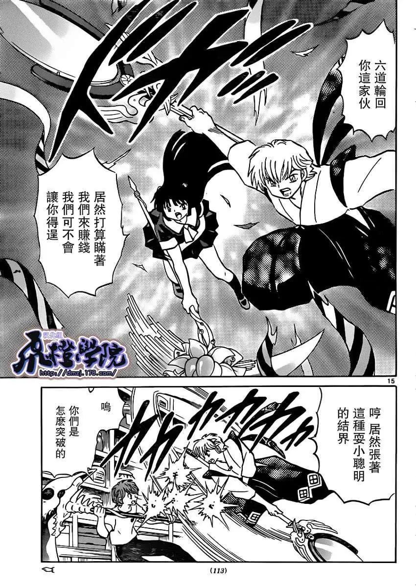 《境界之轮回》第196回 第15页