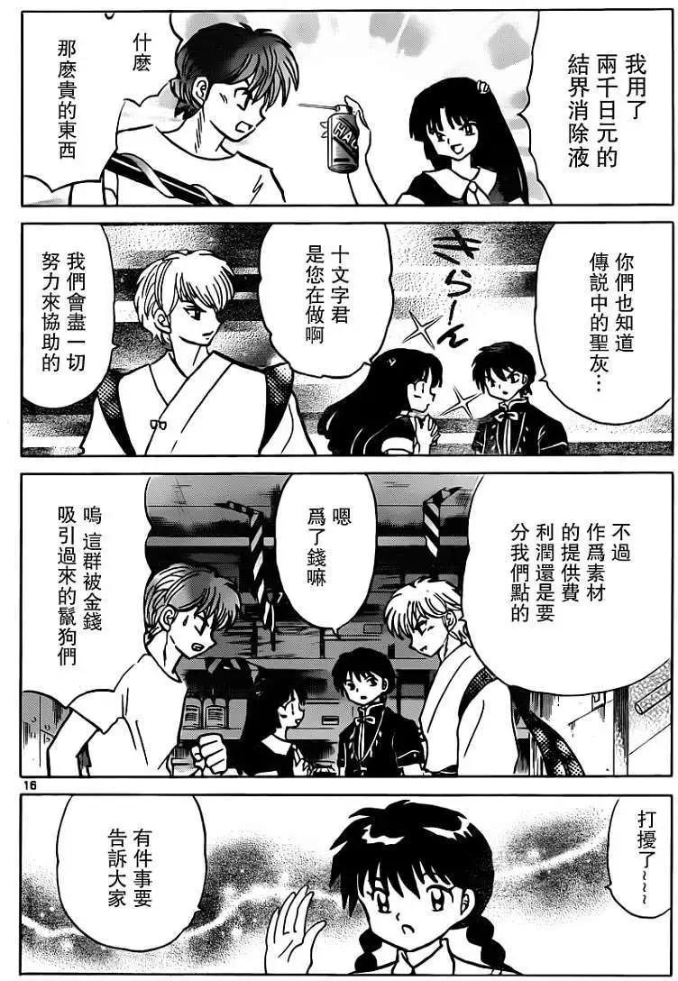 《境界之轮回》第196回 第16页