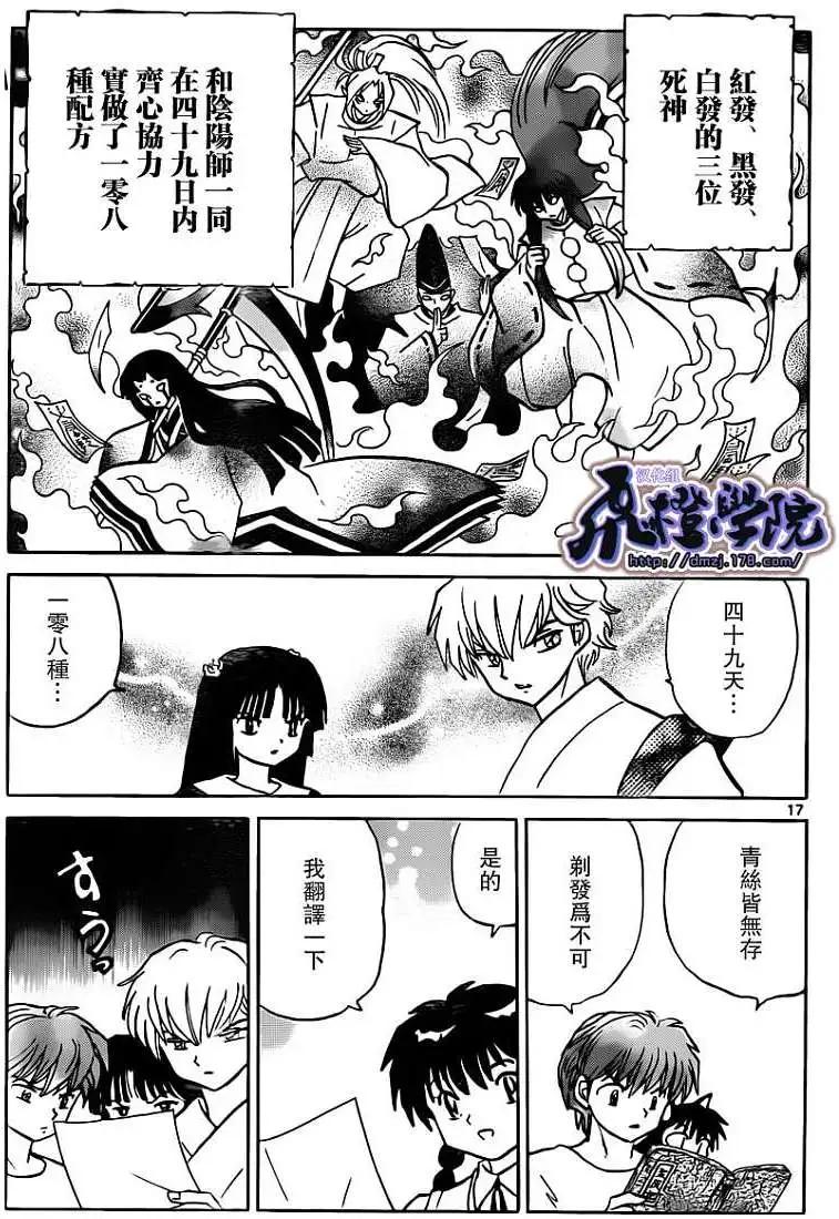《境界之轮回》第196回 第17页