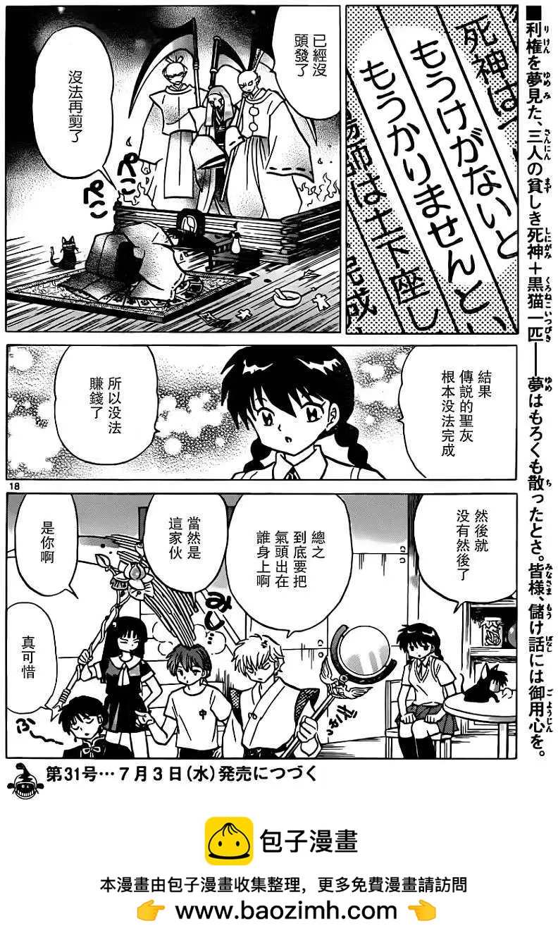 《境界之轮回》第196回 第18页