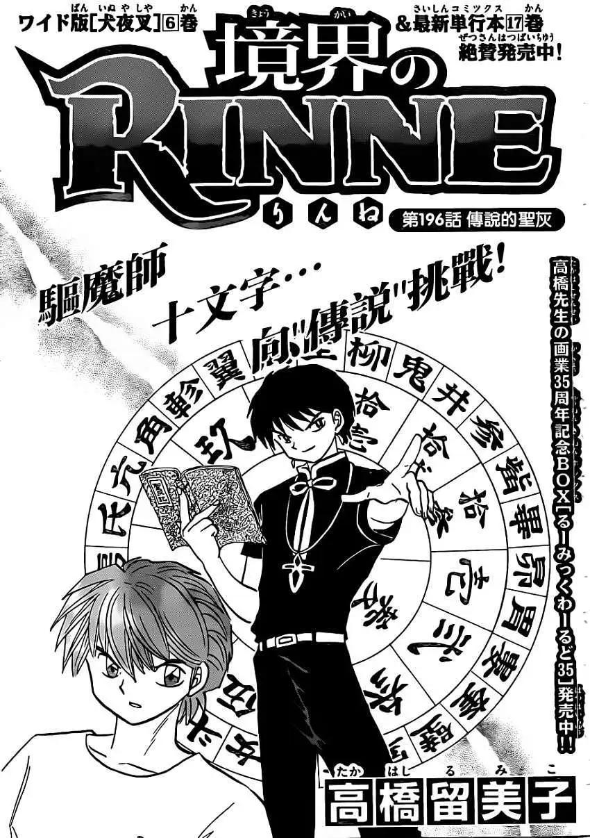 《境界之轮回》第196回 第1页