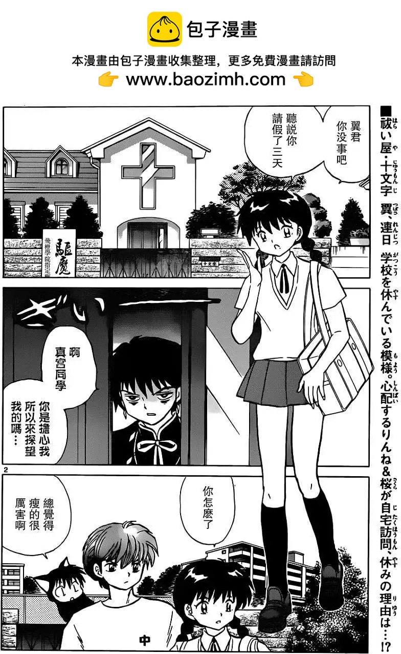 《境界之轮回》第196回 第2页