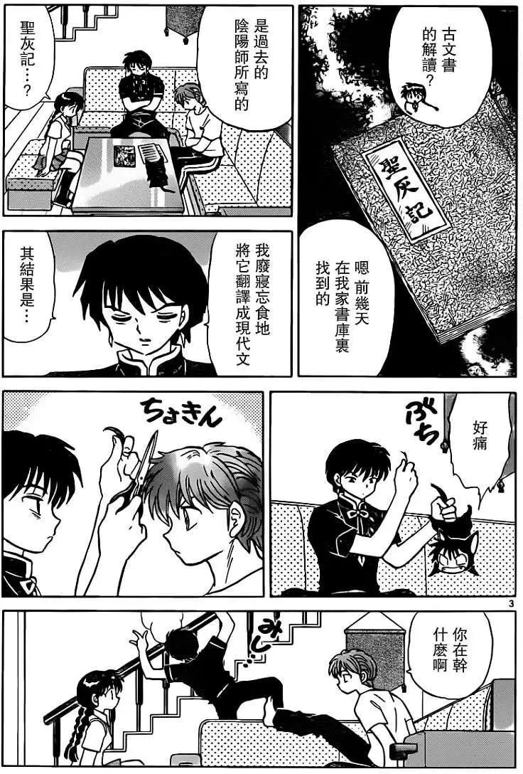 《境界之轮回》第196回 第3页