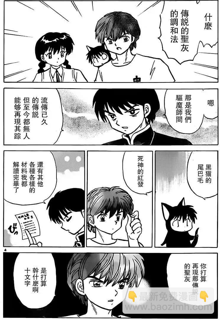 《境界之轮回》第196回 第4页